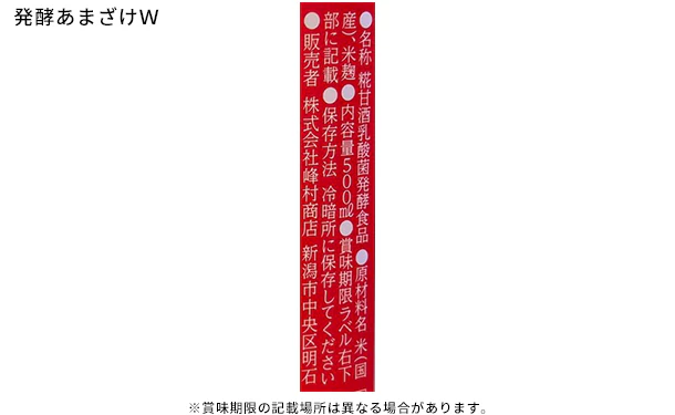 「甘酒2種詰め合わせ（梅・乳酸菌）」500ml×各3本 - Image 4