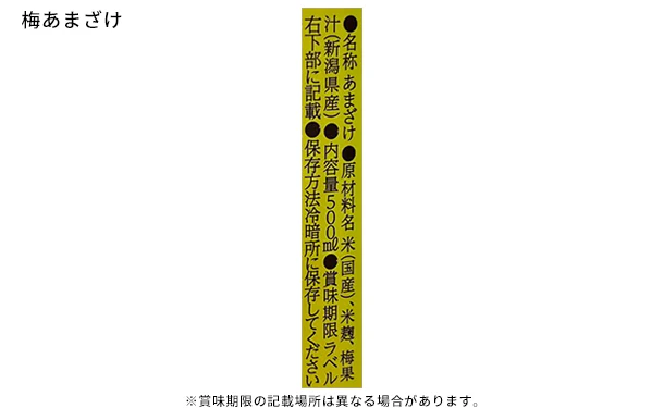 「甘酒2種詰め合わせ（梅・乳酸菌）」500ml×各3本 - Image 6